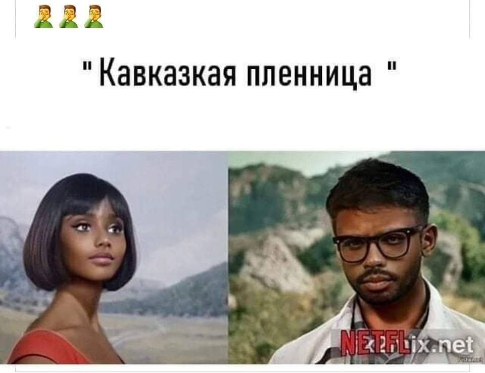 чэ ___ Кавкаэкая пленница