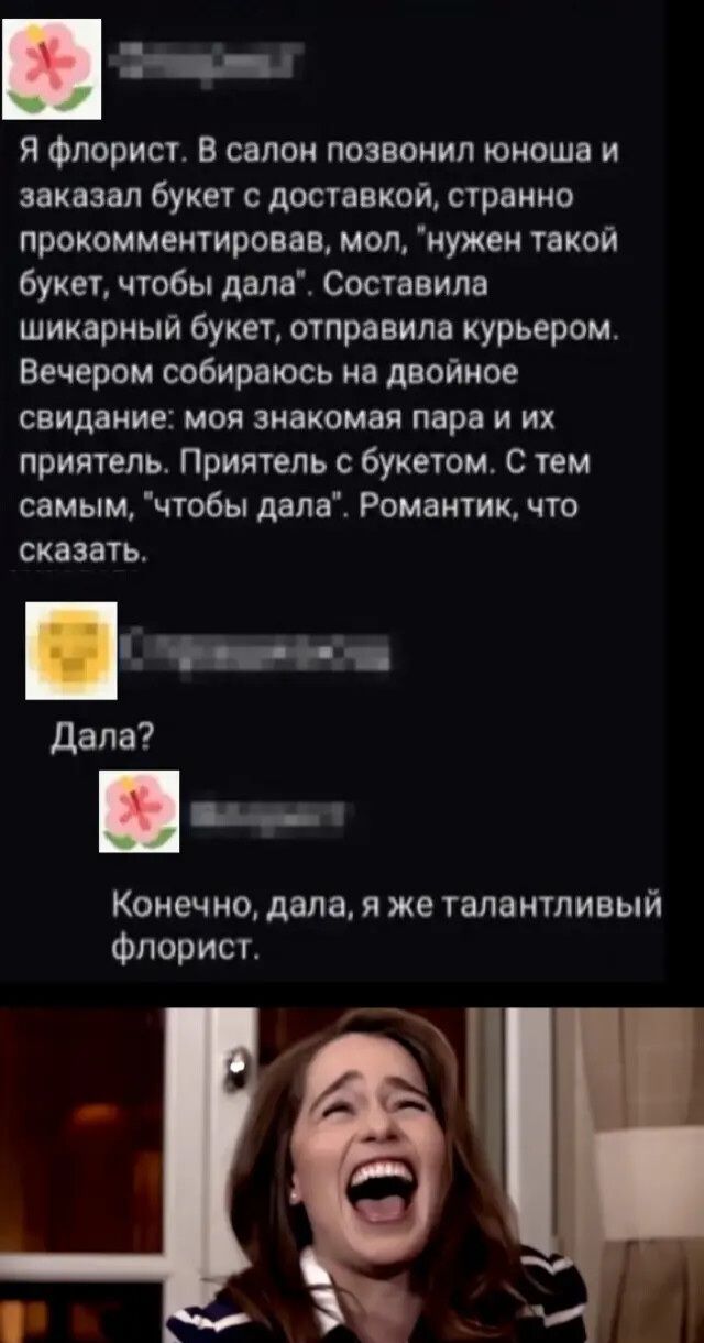 Я Флорист 8 салон позвонил юноши и заказал букет доставкой странно прокомментировав мол нужен такой букет чтобы дала Составила шикарный букет отправила курьером Вечером собирать на двойное свидание моя знакомая пара и их приятель Приятель букетом с тем самым чтобы дала Романтик что сказать _Н дала Конечно дала я же талантливый Флорист 15