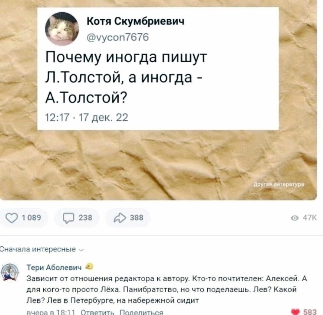 Почему иногда пишут ЛТолстой иногда АТопстой пиши ц птогтхтющмпвід шпвшвпи Пбрпвпщивчштцп шыд УШЫ пптм ппщммитщищм пп гыы ош