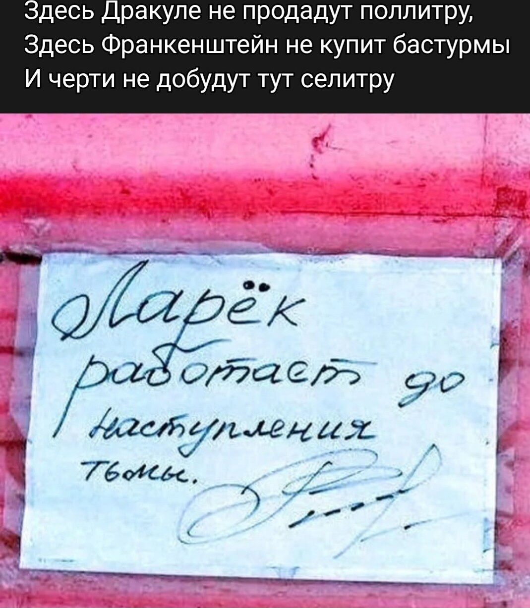 ракупе не продадут поппитру Здесь Франкенштейн не купит бастурмы И черти не добудут тут селитру _ _ ЕК давБуъАених 73 _ 1 Г