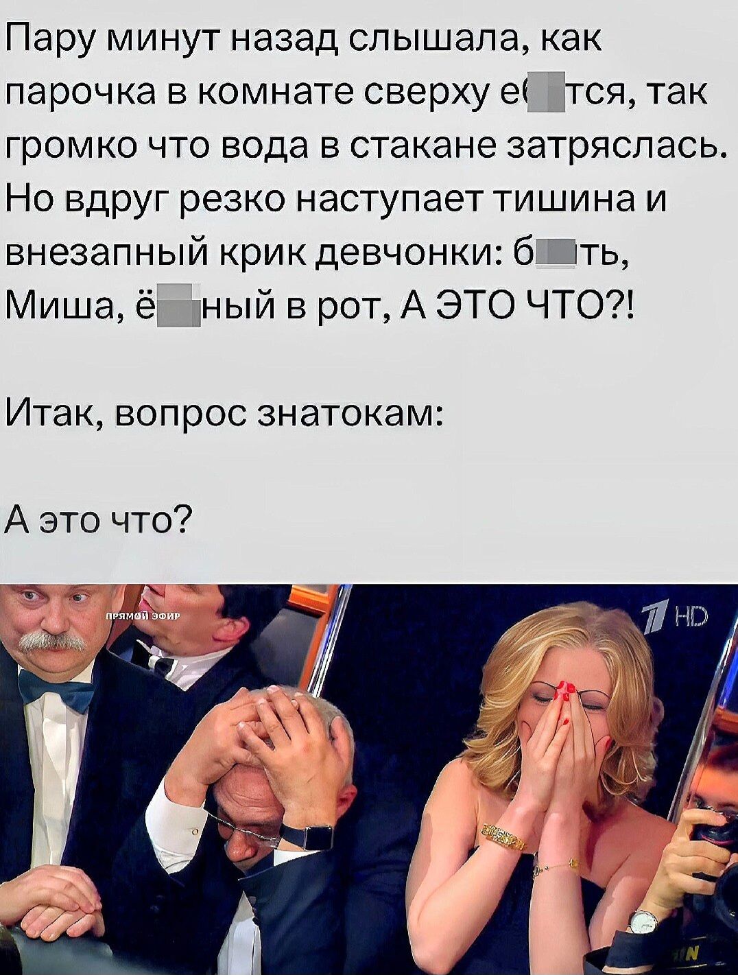 Пару минут назад слышала как парочка в комнате сверху 91 тся так громко что вода в стакане затряслась Но вдРУг резко наступает тишина и внезапный крик девчонки б тть Миша ё ный в ротАЭТО ЧТО ИТЭК ВОПрОС ЗНаТОКЭМ1 А это что
