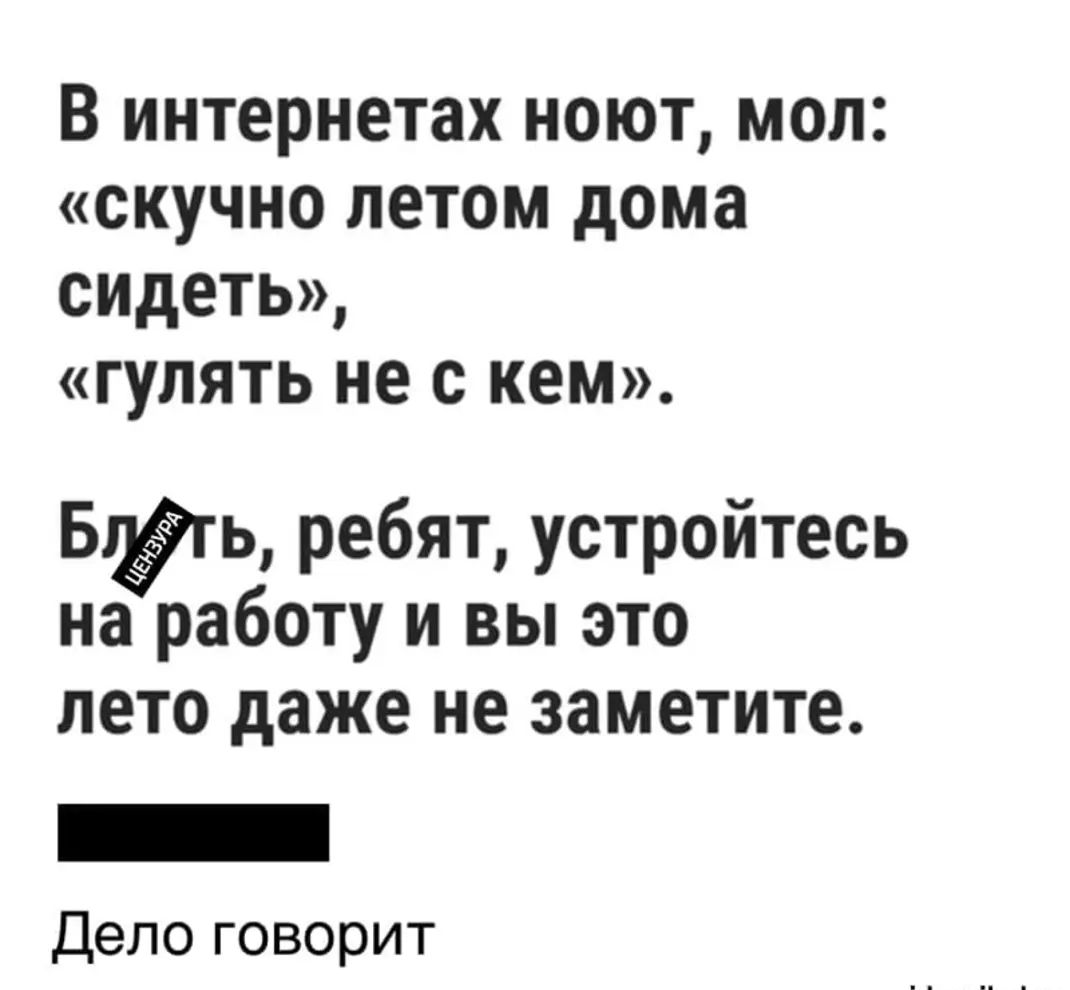 В интернетах ноют мол скучно летом дома сидеть гулять не с кем Бгугь ребят  устройтесь на работу и вы это лето даже не заметите Депо говорит - выпуск  №2058898