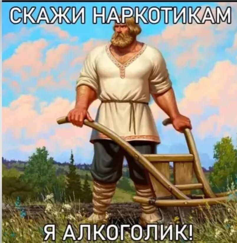 НАЁкшти ддд я Алкоголию 11