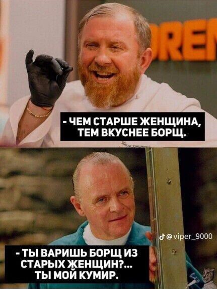А МУіред 9000 ТЫ ВАРИШЬ БОРЩ ИЗ СТАРЫХ ЖЕНЩИН ТЫ МОЙ КУМИР