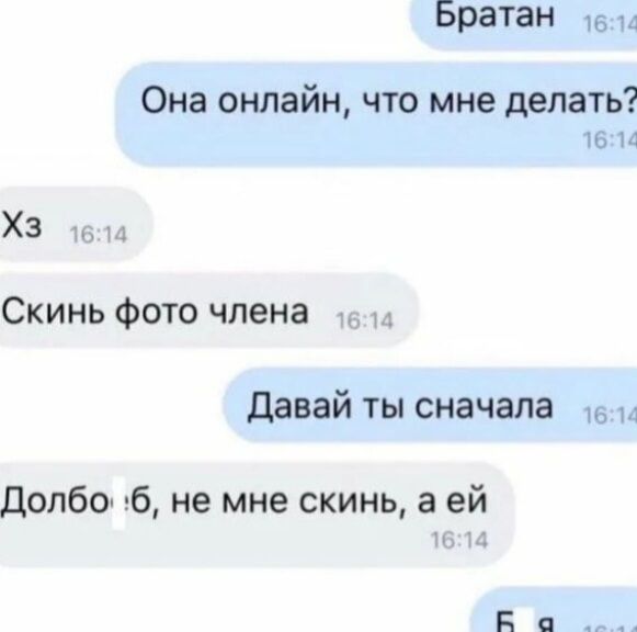 Братан в и Она онлайн что мне делать 16 4 Хз их Скинь Фото члена давай ты сначала Долбо зб не мне скинь а ей