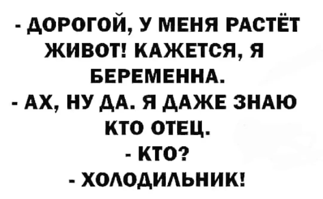 дорогой у меня РАСТЁТ живот кджвтся я ввгвмвннд Ах ну АА я ААЖЕ зндю кто отец кто хоАодидьник