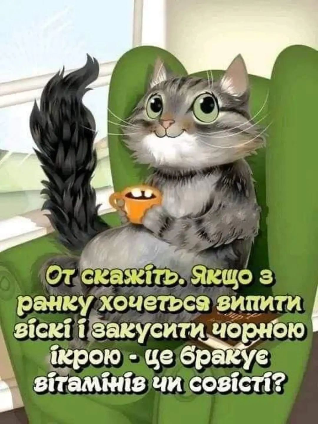 От экщо з ранку хочеться випити віскі іёакуситиариъю інрою це бракуе вітаміиів чи совісті