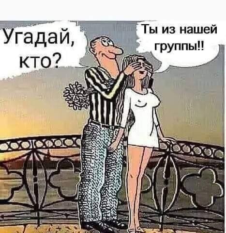 еч н Ты из нашей 4