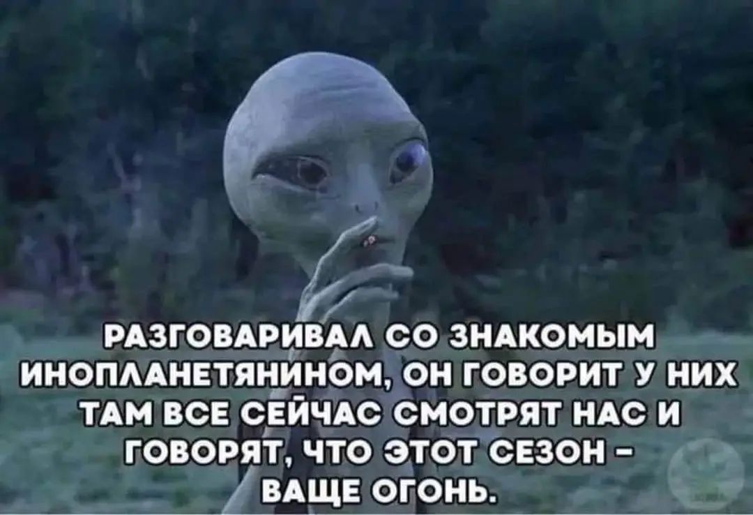 РАЗГОВАРИВАА со ЗНАКОМЫМ ИНОПААИЕТПРЬИИЬМ ОН ГОВОРИТ У НИХ ТАМ ВСЕ СЕЙЧАС СМОТРЯТ НАС И ГОВОРЯТ ЧТО ЭТОТФЪЕЗОИ а ВАШЕ огонь