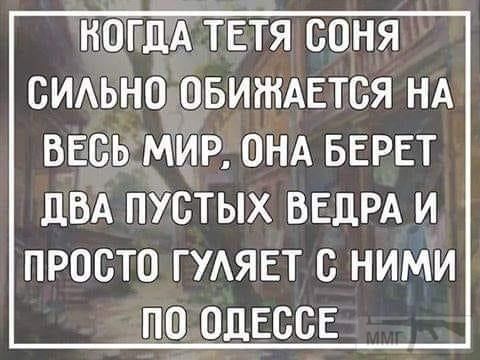 НОТДА ТЕТЯ БОНЯ СИАЬНО ОБИШАЕТСЯ НА ВЕСЬ МИР ОНА БЕРЕТ дБА тотых ВЕДРА и просто гудят с ними по одессе