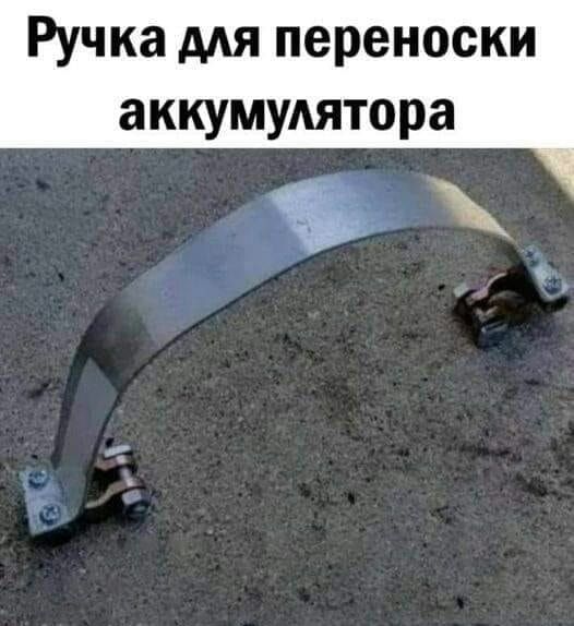 Ручка мя переноски аккумудятора