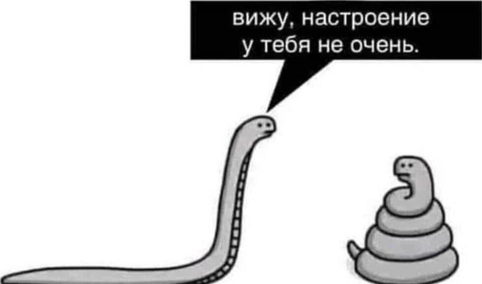 вижу настроение у тебя не очень