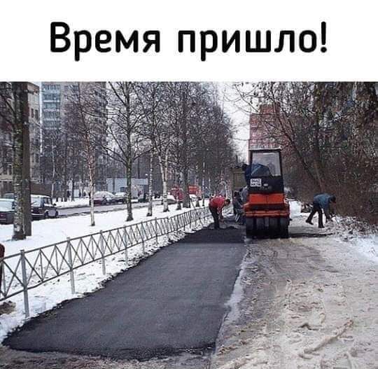 Время пришло
