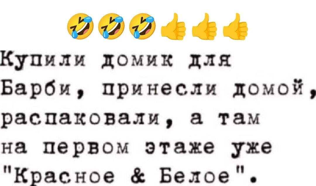 0006 Купили домик для Барби принесли домой распаковали там на первом этахе уже Красное Белое