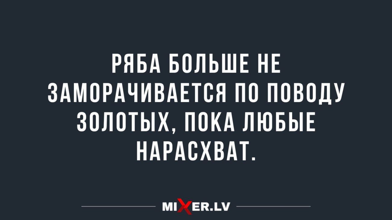 РЯБА БОЛЬШЕ НЕ ЗАМПРАЧИВАЕТБЯ ПП ППВПЛУ ЗОЛПТЫХ ПОКА ЛЮБЫЕ НАРАСХВАТ твпд