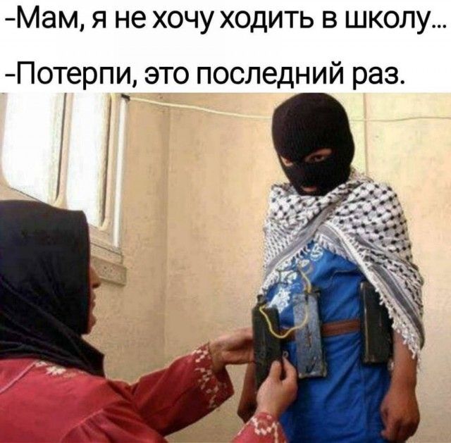 Мам Я не ХОЧУ ХОДИТЬ В ШКОЛУ Потерпи это последний раз
