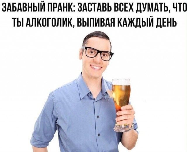 ЗАБАВНЫЙ ПРАНК ЗАСТАВЬ ВСЕХ дУМАТЬ что Ты АПКПГППИК ВЫПИВАП КАЖДЫЙ ЛЕНЬ