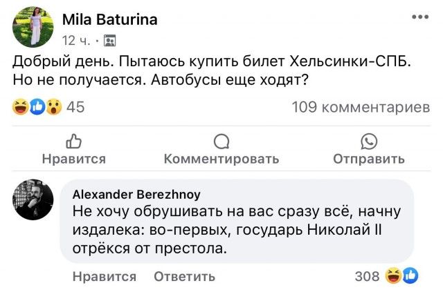 Мііа Бакшта 12 ч 3 добрый день Пьпаюсь купить Билет Хепьсинки СПЕ Но не получается Автобусы еще хпдягг О 45 тов комментариев О Нравится КиммеиТИппвзть Отправить Маппннг Винницу Не хочу обрушивать на вас сразу все начну издалека као первых государь Николай шрёкся от прес юпа Нравится ствии все