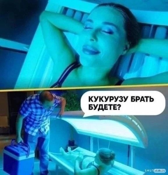 КУКУРУЗУ БРАТЬ БУДЕТЕ