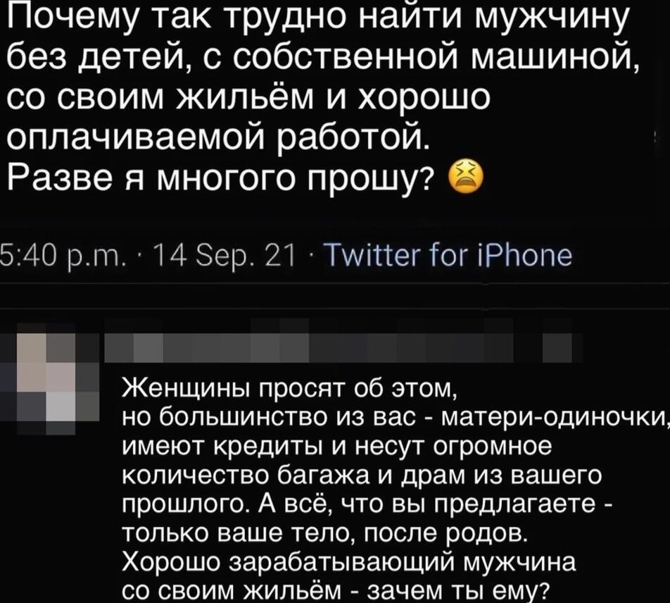 Почему так трудно найти мужчину без детей с собственной машиной со своим жильём и хорошо оплачиваемой работой Разве я многого прошу 5 40 р 14 Зер 21 Тшіпегіог Рлопе Женщины просят об этом но большинство из вас матери одиночки имеют кредиты и несут огромное количество багажа и драм из вашего прошлого А всё что вы предлагаете _ только ваше тело после родов Хорошо зарабатывающий мужчина со своим жиль