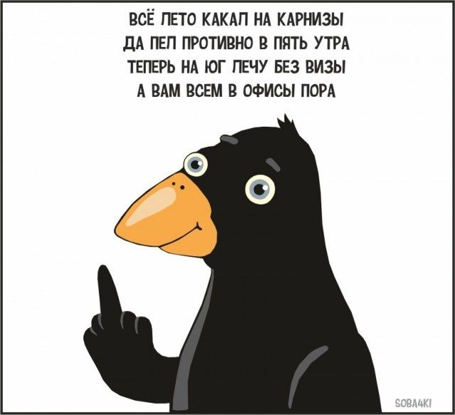 ВСЁ ГЕТО КАКАП НА КАРНИЗЫ дд ГЕП ПРОТИШЮ В ПЯТЬ УТРА ТЕГЕРЬ НА ЮГ ПЕЧУ БЕЗ ВИЗЫ А ВАМ ВСЕМ В ОФИСЫ ПОРА