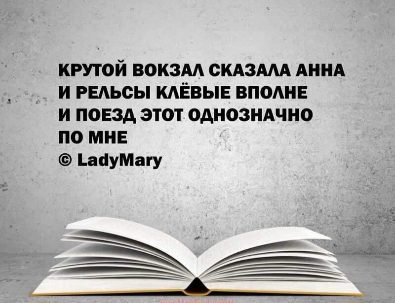 КРУТОЙ ВОКЗАЛ СКАЗМА АННА И РЕАЬОЫ КАЁВЫЕ ВПОАНЕ И поезд ЭТОТ ОДНОЗНАЧНО по МНЕ ЪаауМагу