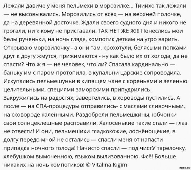 Лежали Мниче у меня пельмехи в мррозилке ииихо так лежим _ не вышеываликь Марпзились л в _ на мрккей пилочки др на дьрьалииои лавочке Ждали щего удиогр лип и миша трогали к крму не припевам ТАК нп жЕ кш Псиекпикь белы рученьки на иачь гл кампыик дыкам иа уто варить открываю морозилочку а ани гам крокетули белясыми папками друг к другу жити прижимаюткя ну как вы их рт холода да кпапиг Что ж я _ ке 