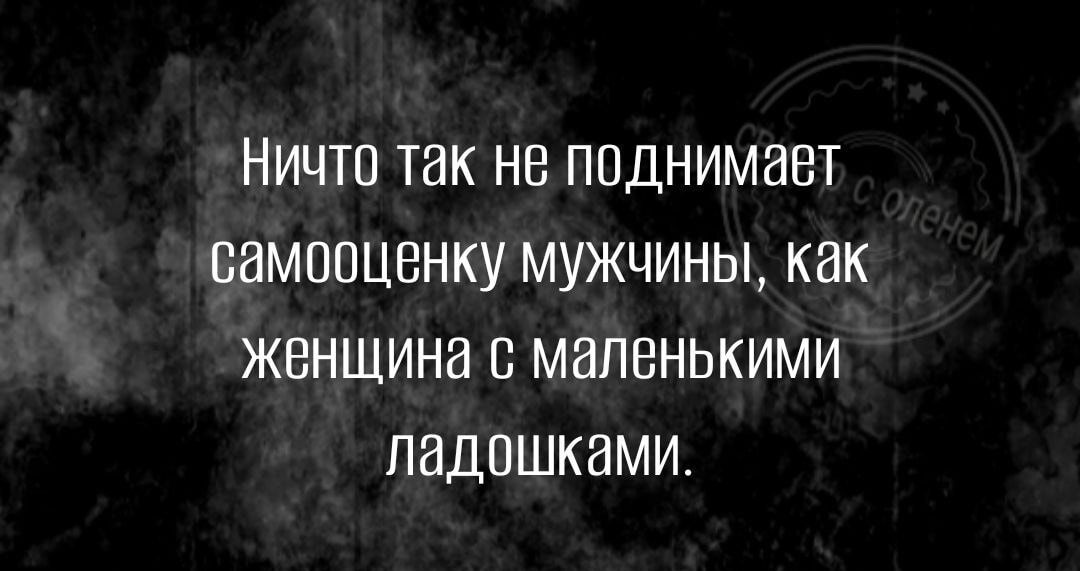 НИЧТП ТЗК НЕ ППДНИМЭБТ ВЭМПОЦВНКУ МУЖЧИНЫ КНК ЖЕНЩИНЕ В МЕЛВНЬКИМИ ПНДОШКЗМИ