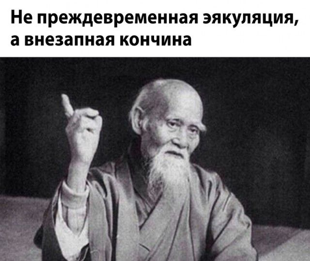 Не преждевременная эякуляция а внезапная кончина