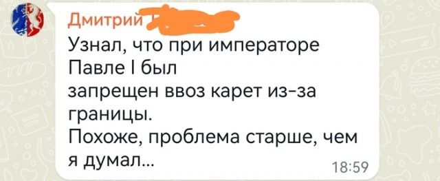 Узнал что при императоре Павпе был запрещен ввоз карет иззв границы Похоже проблема старше чем я думал 59