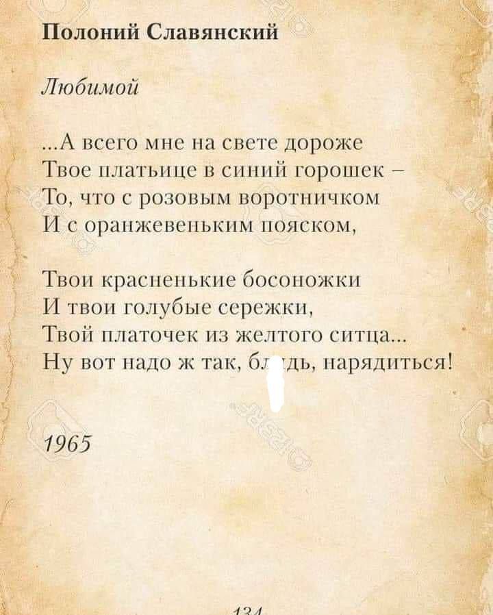 А всего мне на свете дороже д вое платьице в синий горошек То что с розовым воротничком И оранженепьким пояском Твои краспепькпе босоножки И твои голубые сережки Твой платочек из желтого сити Ну вот надо ж так 61 дь парядптйэё 1965