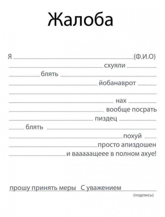 Жалоба Я _ФМО _ схуяпи _ блять _ _ йобанаврог _ нах _ _ вообще посрать _ пиздец 7 _ блять _похуи _ _ просто апиздошен _и вааааащеее в полном ахуе ЦРЭЩУДЦИШЬ ме ы С _аищем шими