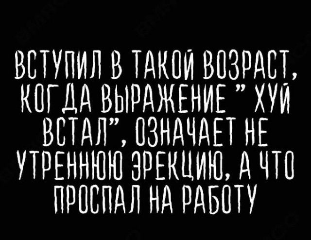 ВЕТУПИЛ В ТДКПИ ВОЗРАСТ КОГДА ВЫРАЖЕНИЕ ХУИ ВВТДЛ ПЗНДЧДЕТ НЕ УТРЕННЮЮ ЭРЕКЦИНЪ А ЧТО ПРПВПДЛ НА РАБОТУ