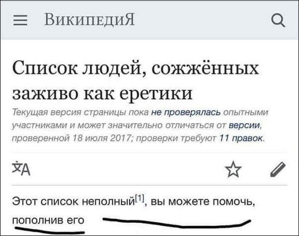 Е ВикипвдиЯ 1 Список людей сожжённых заживо как еретики Телощая веры гтраницы пока не проверялась ммм аюми ма Шичитетгш дщн версии проведенном ув в вт 7 провел требуют правок УА Этот список неполный вы можете помочь пополнив его