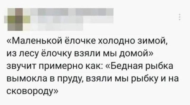 Маленькой ёпочке холодно зимой из лесу ёпочку взяли мы домой звучит примерно как Бедная рыбка вымокпа в пруду взяли мы рыбку и на сковороду