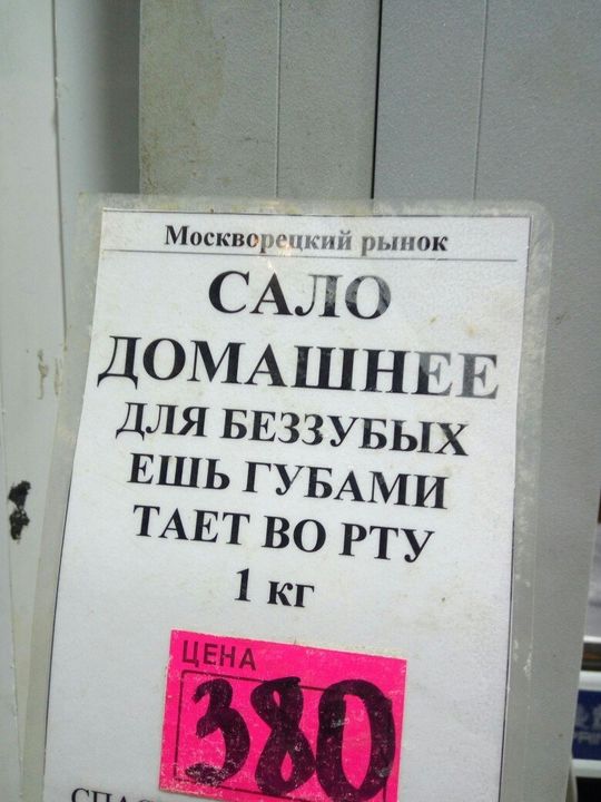 _ 1ттий рынок САЛО ДОМАШНЕЕ ДЛЯБЕЗЗУБЫХ ЕШЬ ГУБАМИ ТАЕТ во РТУ 1 кг