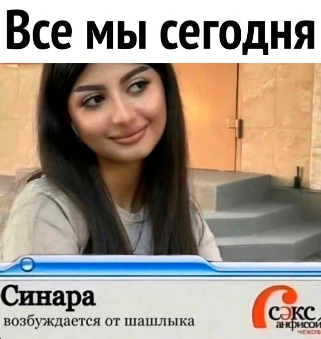 Все мы сегодня