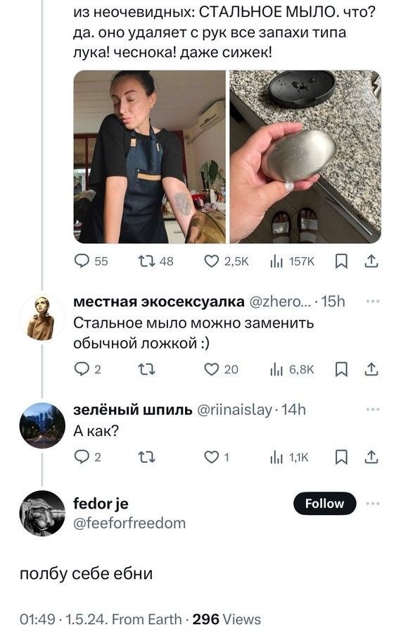 из неочевидных СТАЛЬНОЕ МЫЛО чта да оне удаляет с рук все запахи типа лука чеснока даже сижек 055 048 01 п 157 П 3 стальное мыло можно заменить местная зкпсексуапка 2Нею 15п пбычной пожкпй 02 О ого ввк ш зелёный шпиль тііпахзіаул Ап А как 02 П 01 Аи 21 З геншде Теегогбгееавт полбу себе ебни 01491524 Ргипт Баг 296 Шешз
