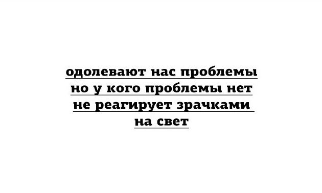 одолевают иас проблем но у кого проблемы нет ВРШЕУЕЪЗЕЕЧЦ на свет