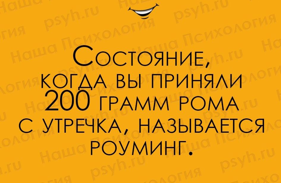 Состоянив вы тиням ГРАмм РОМА этажа НАзьіметея РОУМИНГ