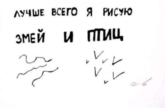 мчш ВСЕГО я РИСУЮ ЗНЕЙ И ПТИЦ Пу у Ууі