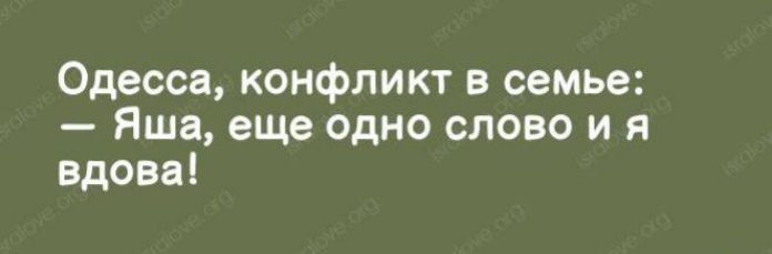 Одесса конфликт в семье Яша еще одно слово и я вдова