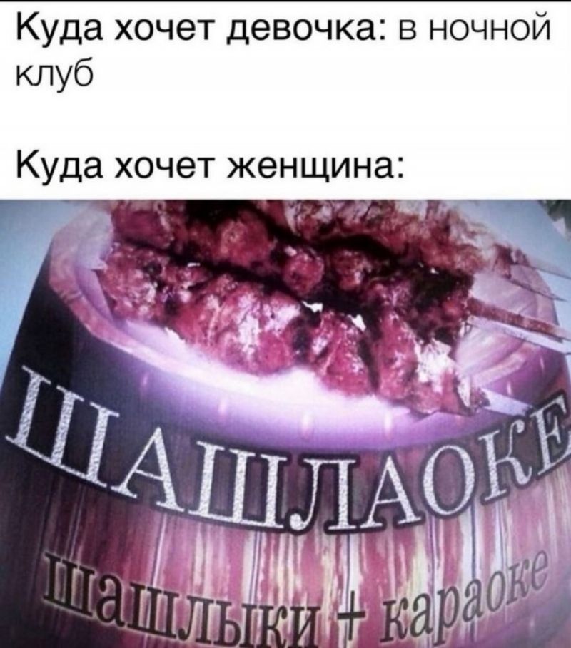 Куда хочет девочка в ночной клуб Куда ХОЧЕТ женщина