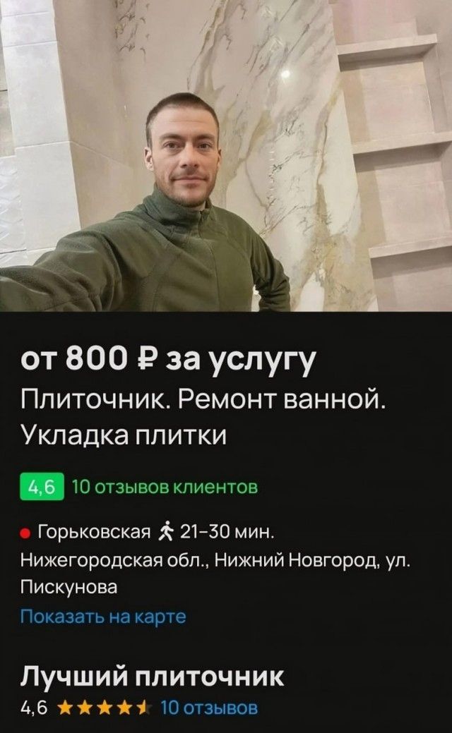 от 800 В за услугу Плиточник Ремонт ванной Укладка плитки Ю отзывов клиентов Горьковская 21 30 мин Нижегородская обл Нижний Новгород ул Пискунова Показать на карте Пучший плиточник д6 Юотзывов