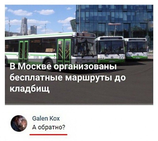 В Москве организованы бесплатные маршруты до кладбищ Заіеп Кох А обратно