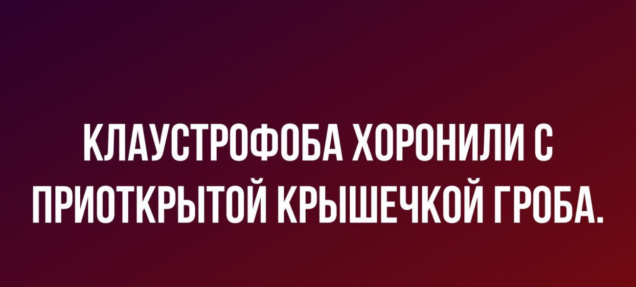 КЛАУСТРПФПБА ХПРОНИЛИ В ПРИПТКРЫТПЙ КРЫШЕЧКПЙ ГРОБА дпным