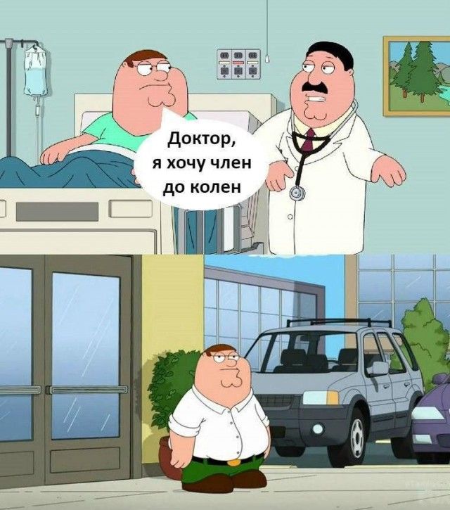 А доктор У ихочучпеи ъ до колен _ Г ШШ