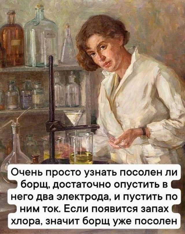 Очень ПРОСТО УЗНЭТЬ посолен ПИ борщ достаточно опустить в НЕГО два электрода И ПУСТИТЬ ПО НИМ ТОК ЕСЛИ ПОЯВИТСЯ запах хлора ЗНЭЧИТ борщ уже посопен