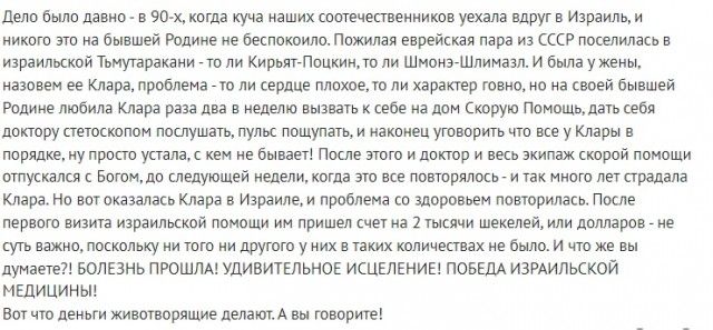 Дело было давно в 90 х когда куча наших соотечественников уехала вдруг в Израиль и никого эго на быешей Родине не беспокоило Пожилая еврейская пара из СССР поселилась в кораильской Темутаракани о ля Кирья Пошчин о ли Шчона ШлимазиИ была ужены назовем её Клара проблема то ли сераце плохоето ли характер говноно на своей бывшей Родине побила Клара аза