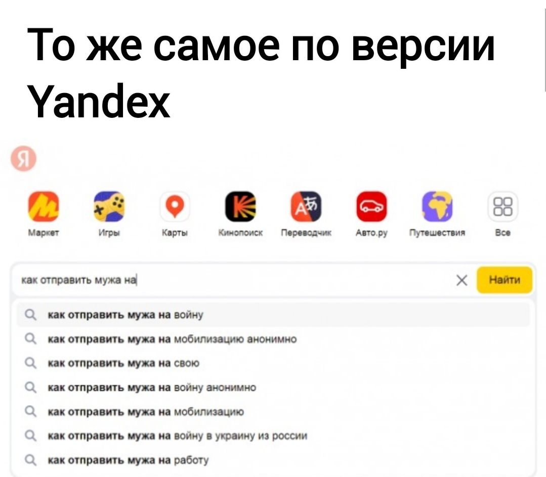 То же самое по версии Уапдех